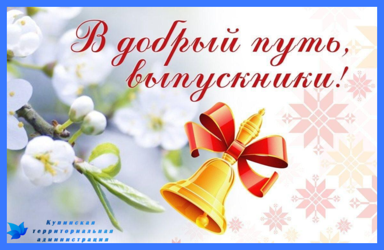 Последний звонок.