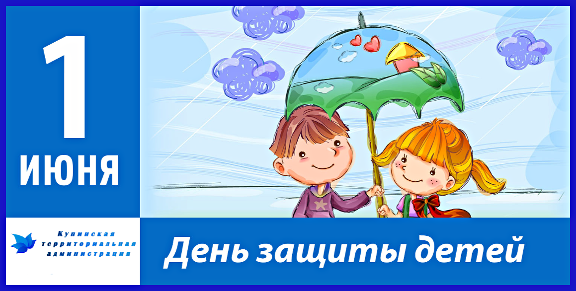Международный день защиты детей.