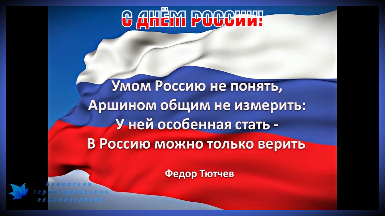 День России.
