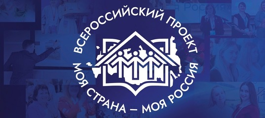 конкурс «Моя страна – моя Россия».