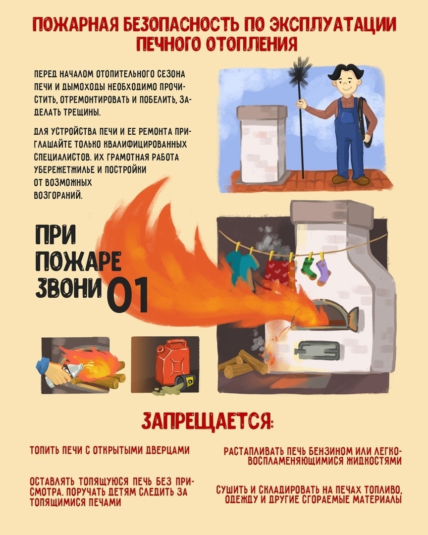 Памятка о мерах пожарной безопасности при эксплуатации печного отопления.