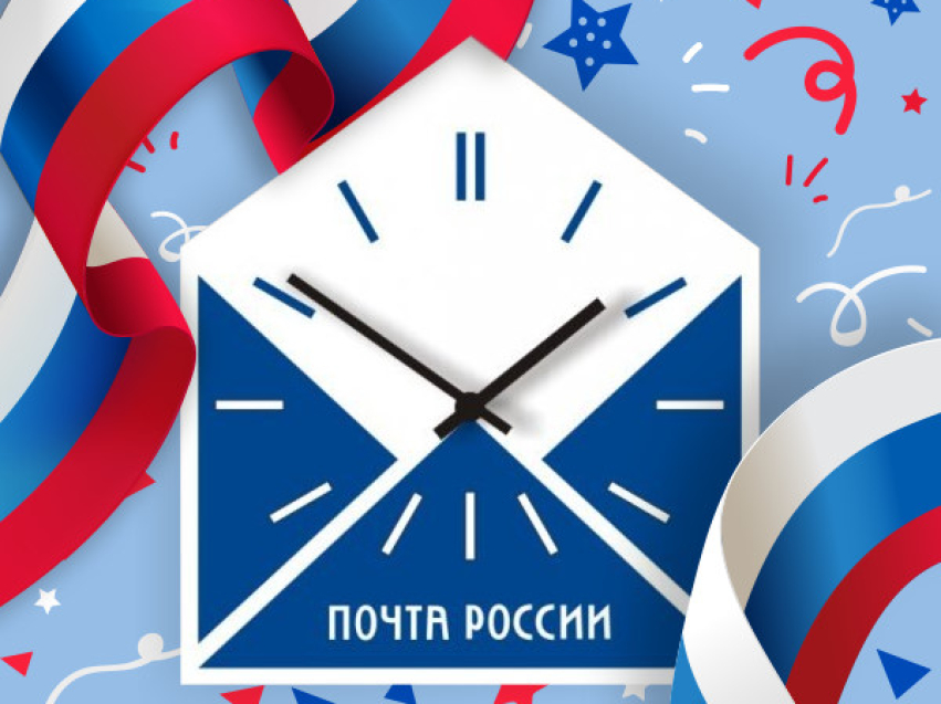 Почтовые отделения Белгородской области изменят график работы в связи с Днём России.