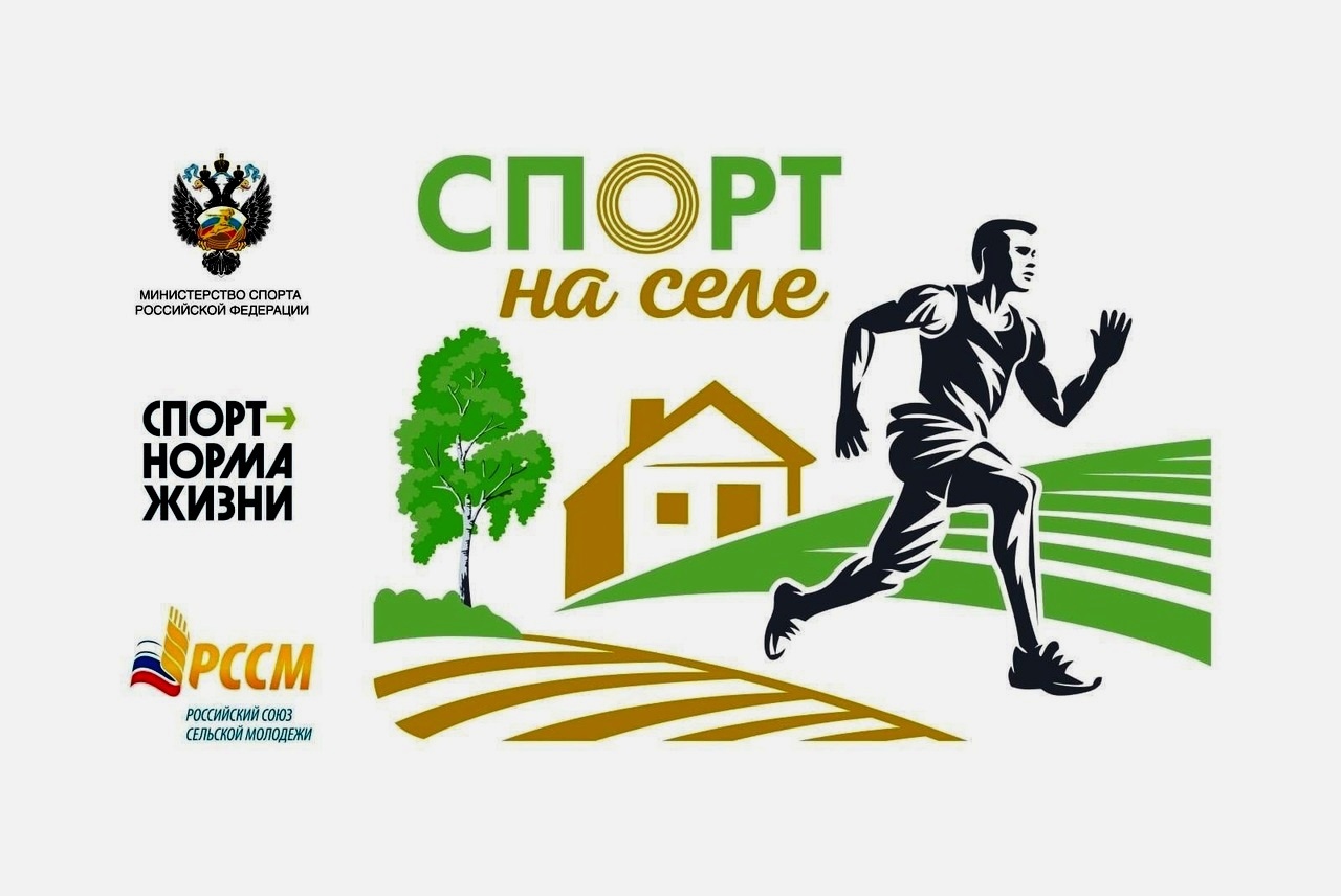 спорт на селе.