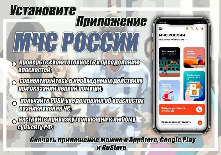 Приложение МЧС России- это твой личный помощник в опасной ситуации. Приложение МЧС России- это твой личный помощник в опасной ситуации.