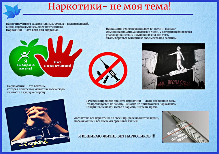 Наркотики разрушают жизнь и здоровье. Наркотики разрушают жизнь и здоровье.