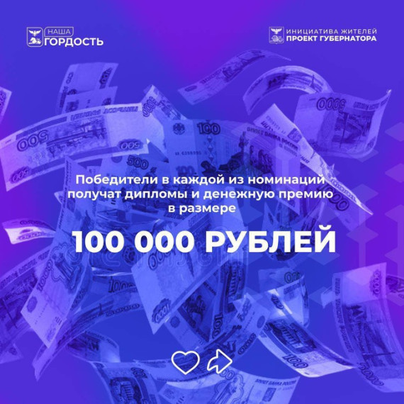 В Белгородской области стартовал приём заявок на конкурс «Наша гордость».